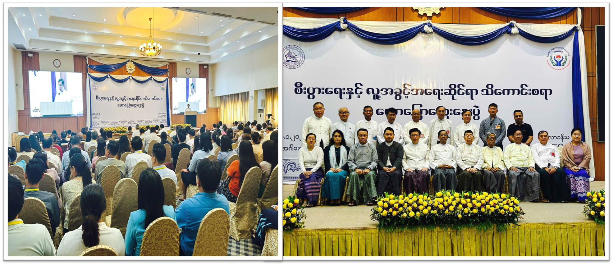 စီးပွားရေးနှင့် လူ့အခွင့်အရေးဆိုင်ရာ အသိပညာပေး ရှင်းလင်းဆွေးနွေးပွဲ
